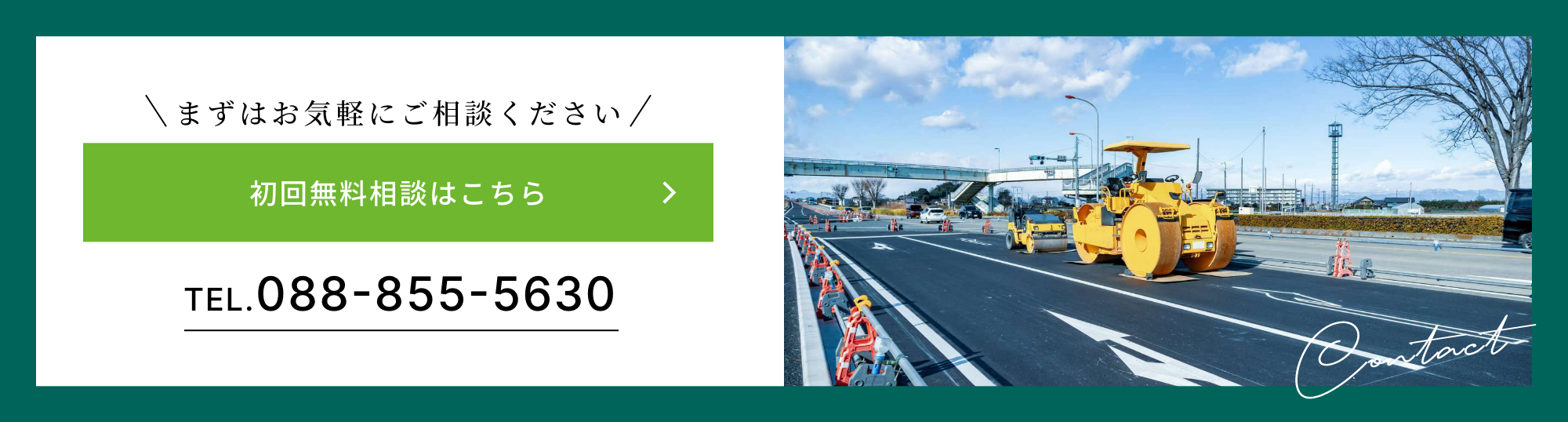 初回無料相談
