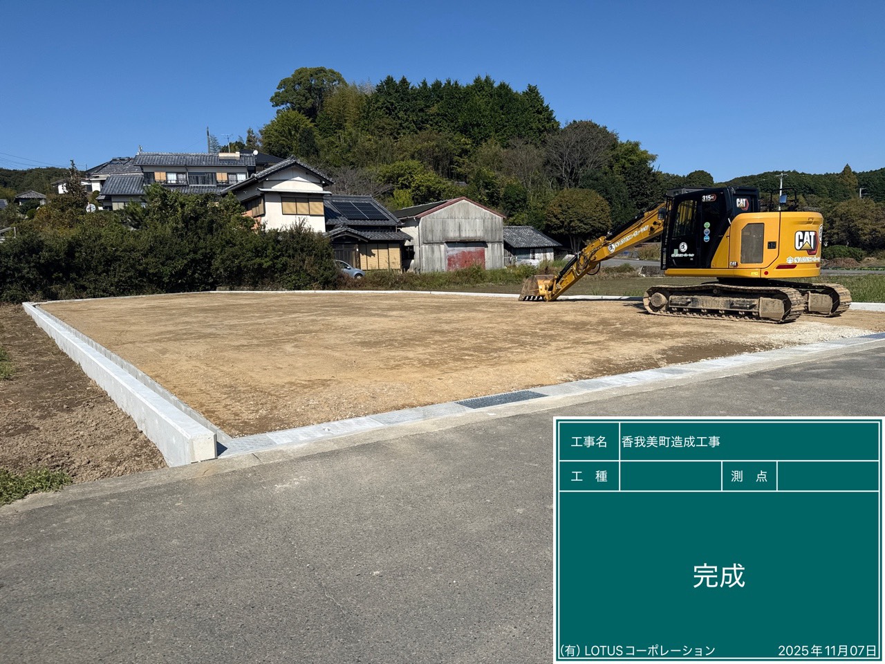 E様邸　造成工事